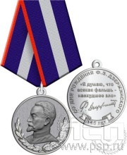 Медаль "145 лет со Дня Рождения Ф.Э. Дзержинского" 245.0.1(e)к