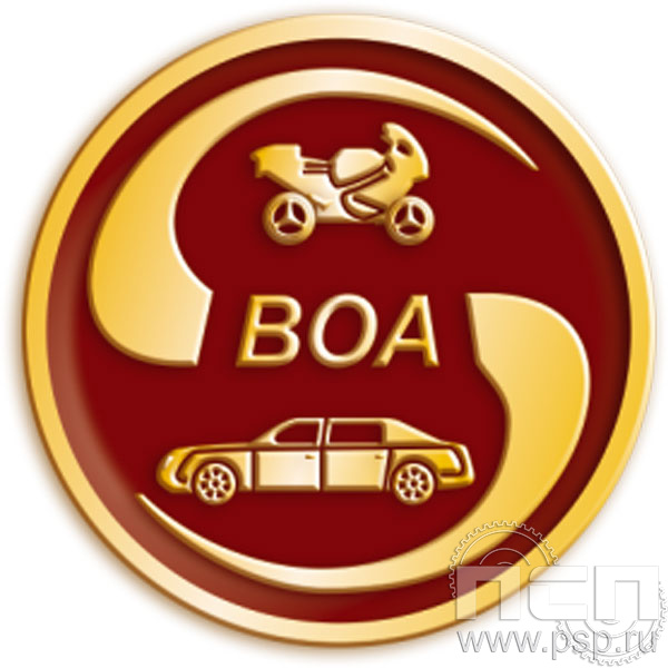 Значок "ВОА Всероссийское общество автомобилистов" 230.0к