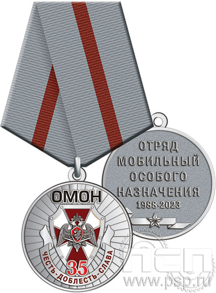 245.0.1(c). Медаль "35 лет ОМОН"