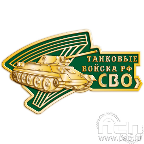 Картинка 1345.0 нагрудный знак "Специальная военная операция"