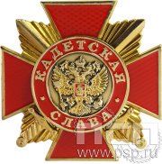 Нагрудный знак Кадетская слава красный 04.47к