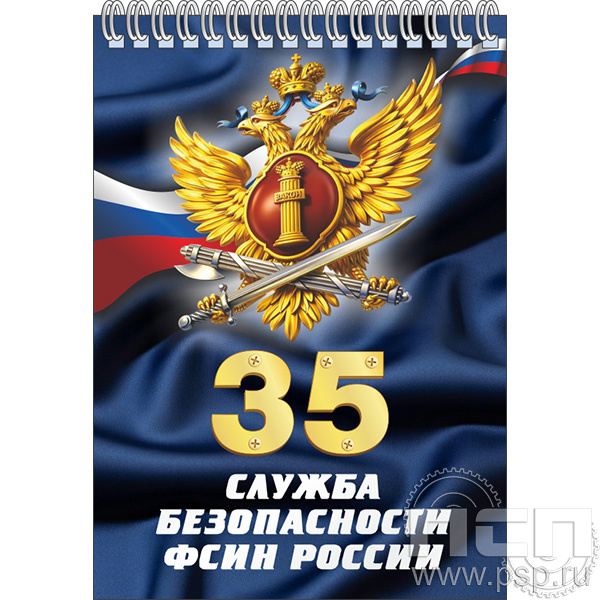 12.2.1. Блокнот А6 "ФСИН РОССИИ"