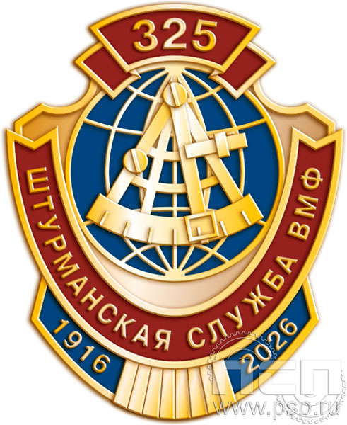 1170.0. Значок "День штурманской службы ВМФ 325 лет, Авиация ВМФ 110 лет, ВТА 110 лет"