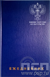 1.3.4.29.Ежедневник A5 BRAUBERG синий 123327