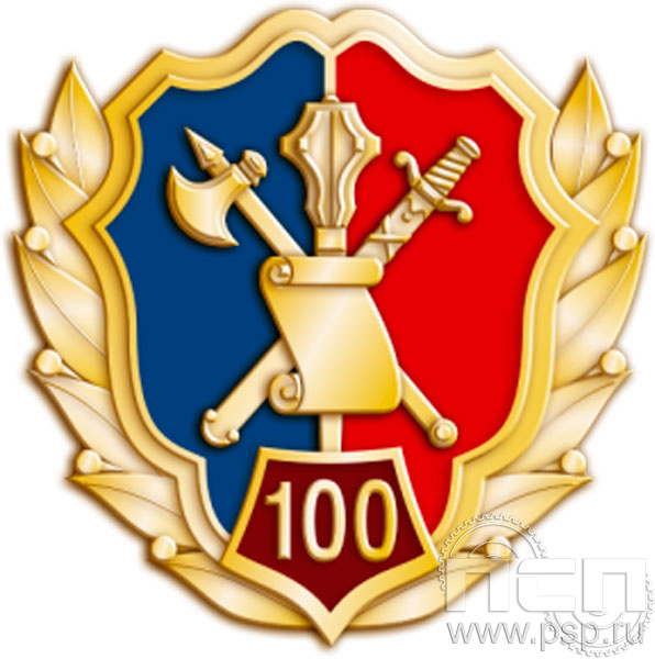 Значок «100 лет Штабные подразделения МВД России» 817.0к