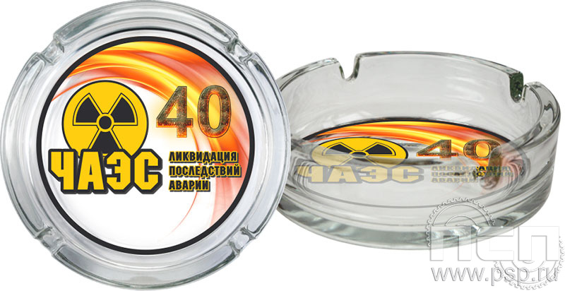 4.9.1. Пепельница стекло "ЧАЭС 40 лет"