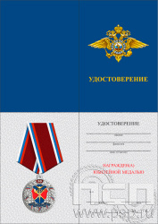 05.003.1 Удостоверение "90 лет УЭБиПК"