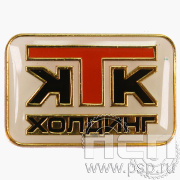Значок «КТК холдинг» 1156.0к