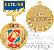 Картинка 6.245.0.56 Медаль "ВДПО 65 лет"