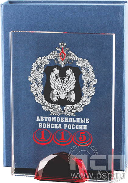 CR0020/FP Награда хрустальная "Автомобильные войска 115 лет"