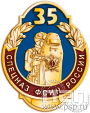 752.0. Значок "ФСИН"