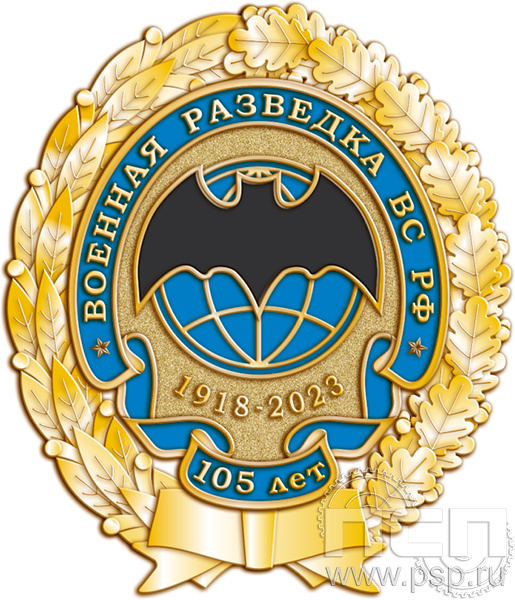 05.103. Нагрудный знак "105 лет Военная разведка"