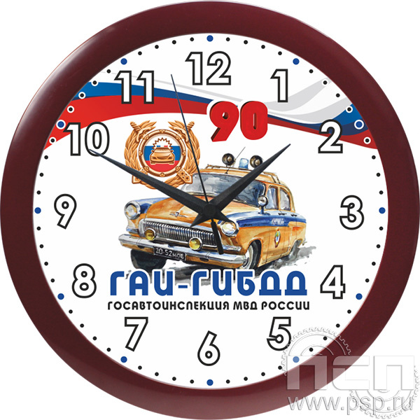2.4.10.1. Часы настенные "Госавтоинспекции МВД России 90 лет"