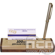 1.4.1 Футляр-подставка деревянная для визиток и авторучки "100 лет ДОСААФ России"
