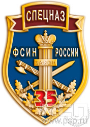 1115.0 Значок "ФСИН"