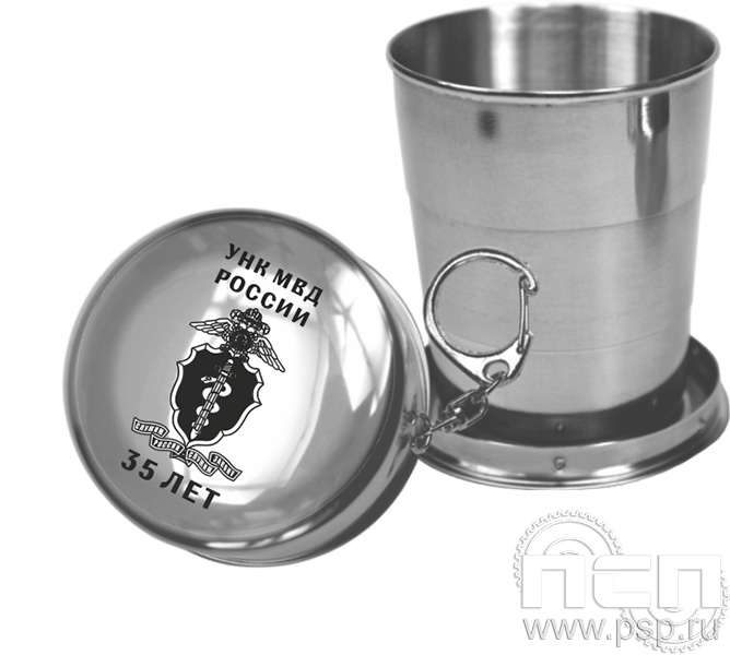 4.3.6. Стаканчик-брелок складной "ГУНК МВД России 35 лет"