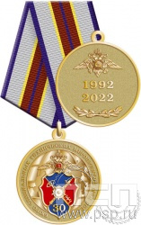 245.0.1(a). Медаль "30 лет БСТМ МВД России"