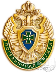 Значок "Пограничная служба" 1040.0к