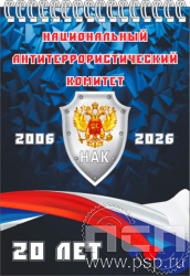 12.2.1. Блокнот на пружине А6 "НАК"