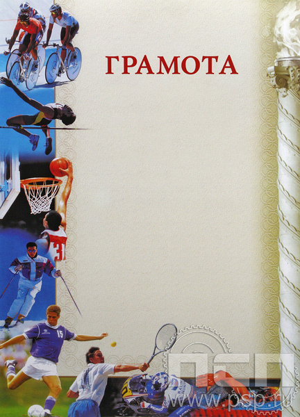 Грамота ГР-3