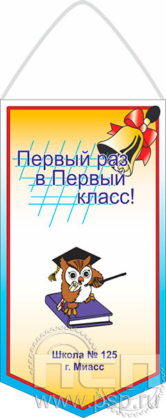 12.1.1. Вымпел бумажный ламинированный А6 "Учебные заведения"