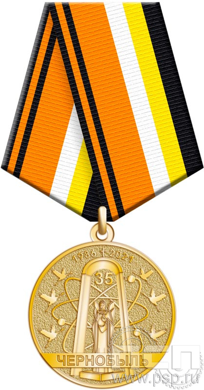 245.0.1(a). Медаль "35 лет катастрофы на Чернобыльской АЭС"