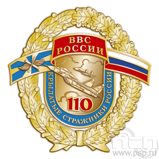 05.10. Нагрудный знак "110 лет ВВС России"