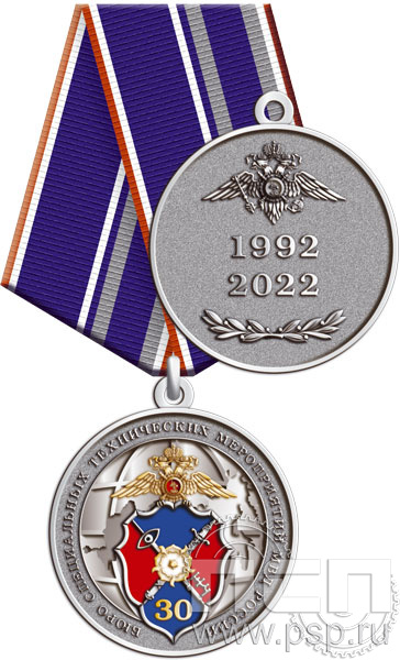 245.0.1(b). Медаль "30 лет БСТМ МВД России"