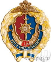 306.16. Нагрудный знак "Управление по обеспечению безопасности лиц, подлежащих государственной защите"