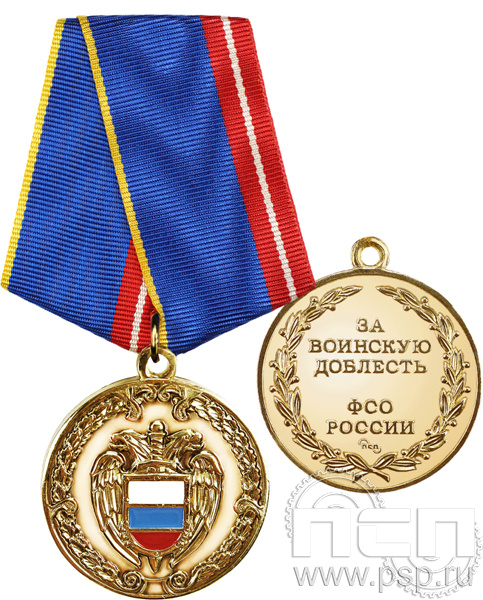 ФСО2. Медаль «За воинскую доблесть»