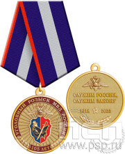 Медаль «Уголовный розыск МВД России 105 лет» 245.0.1(а)к