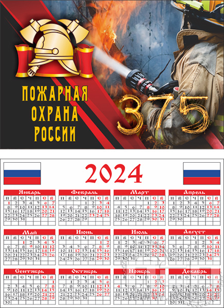 12.3.3. Календарь карманный "375 лет Пожарная охрана России"