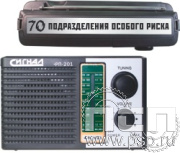 8.7.1. Радиоприёмник (с дарственной надписью) "70 лет Подразделения особого риска"