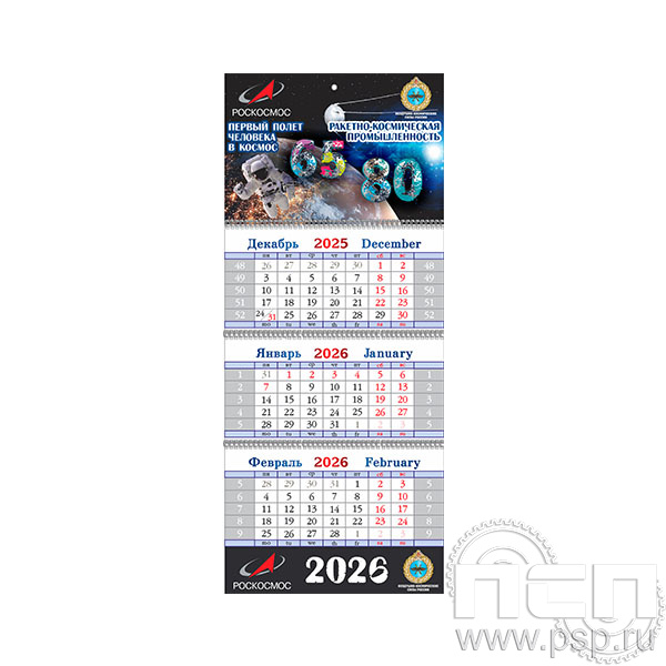 12.3.4 Календарь квартальный Ракетно-космическая промышленность 80 лет