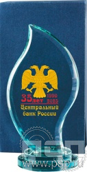 GL0001/FP Награда стеклянная "35 лет Центральный банк России"