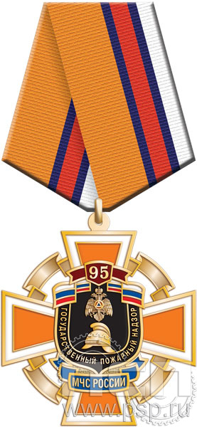 222.76.1. Нагрудный знак "95 лет Государственный пожарный надзор"