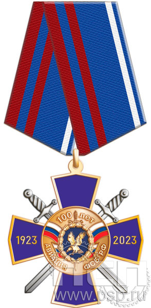 81.71.1. Нагрудный знак "100 лет Авиация ФСБ"