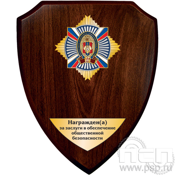 5.8.5.4(a).Панно со знаком на деревянном щите "125 лет Оперативно-поисковые подразделения МВД России"