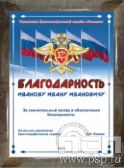 12.20.15 Поздравительный адрес в рамке ФСБ
