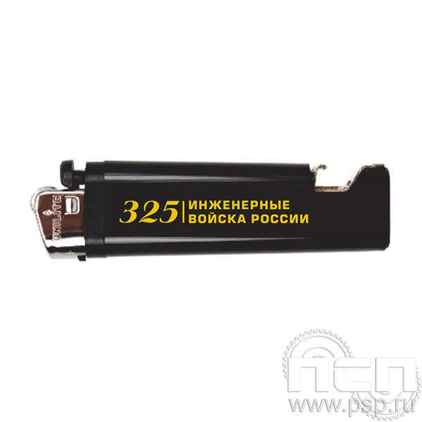 8.2.1 Зажигалка пластмассовая LIBERTY Инженерные войска России 325 лет