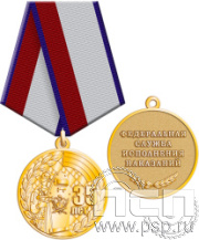 245.0.1(e) Медаль "ФСИН"