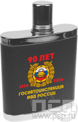4.3.16. Фляжка (240 мл) "Госавтоинспекции МВД России 90 лет"