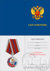 05.003.1. Удостоверение для медали "Национальный антитеррористический комитет"
