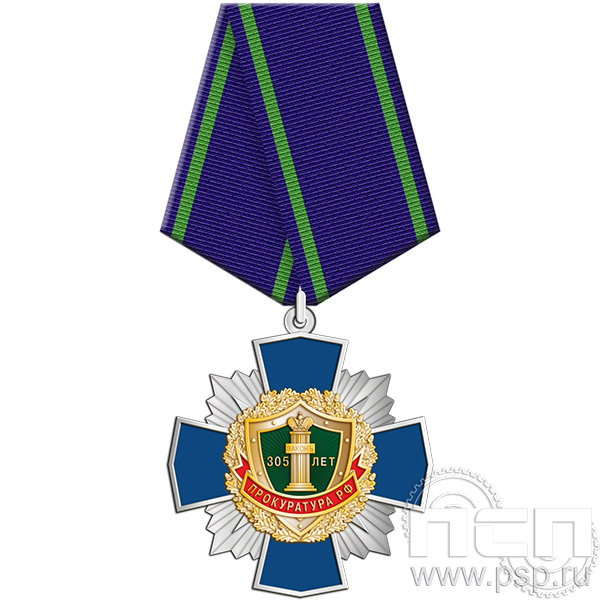 5.2к(а). Нагрудный знак  "305 лет  Прокуратура России 305 лет"