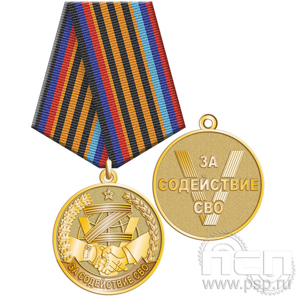 Картинка 245.0.1 (H) Медаль "Специальная военная операция"