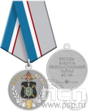 245.0.1(b). Медаль "105 лет СЗГТ ВС РФ"