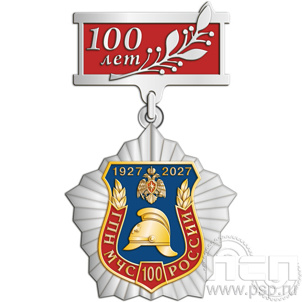 5.2к(а). Нагрудный знак  2 уровня "100 лет государственный пожарный надзор"
