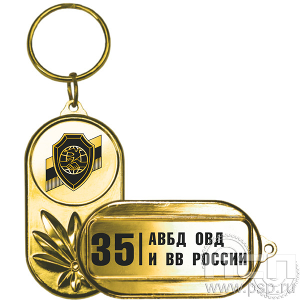 MD341/G Брелок металлический "35 лет Ассоциация ВБД ОВД и ВВ России"  