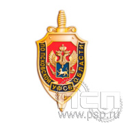 447.0(b). Значок "ФСБ России"
