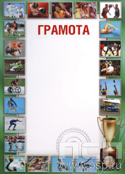 Грамота ГР-21-3
